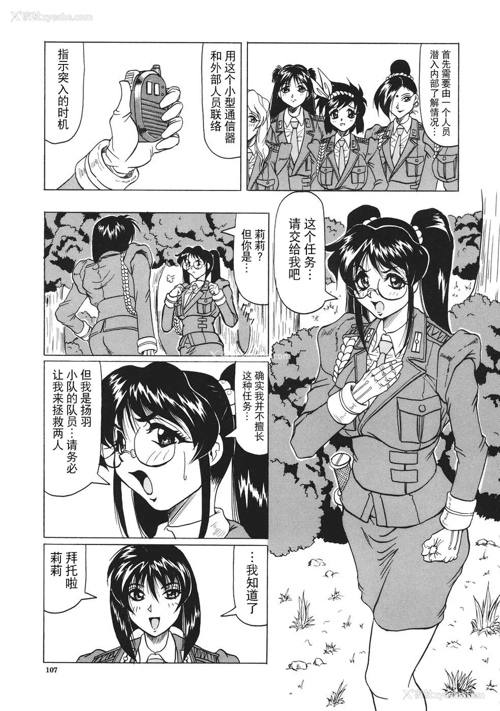 108P - [じゃみんぐ] カミイラ [海豚之涌众筹汉化]