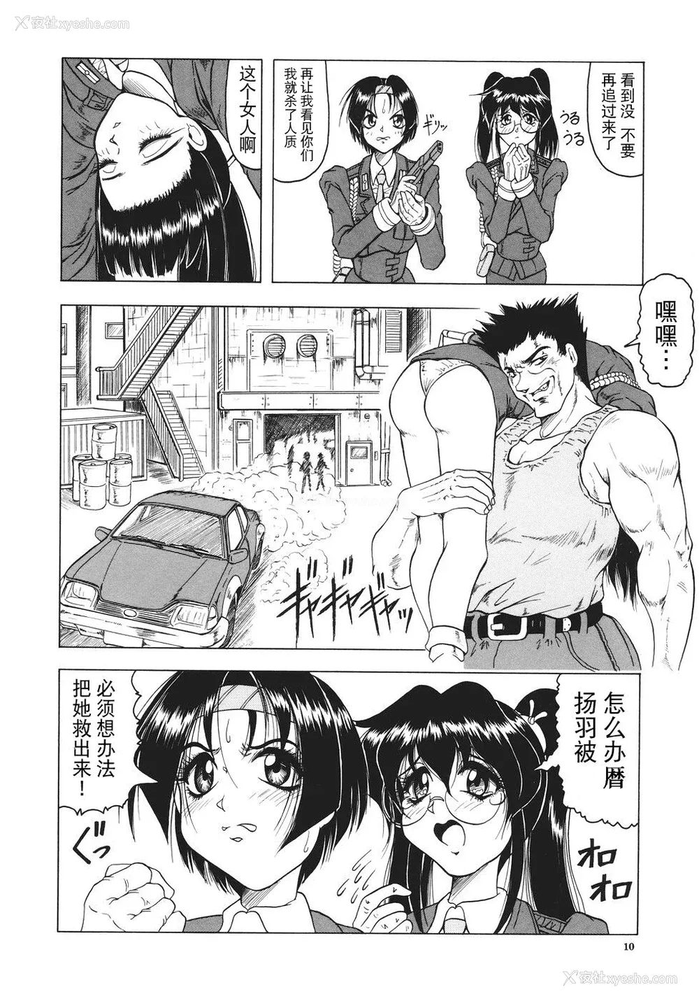 11P - [じゃみんぐ] カミイラ [海豚之涌众筹汉化]