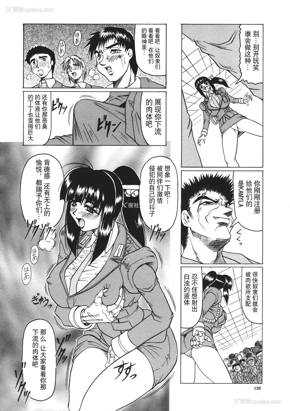 133P - [じゃみんぐ] カミイラ [海豚之涌众筹汉化]