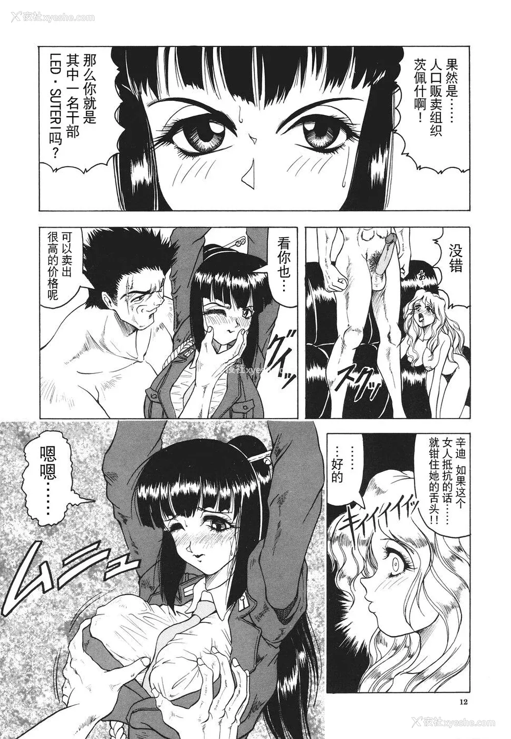 13P - [じゃみんぐ] カミイラ [海豚之涌众筹汉化]