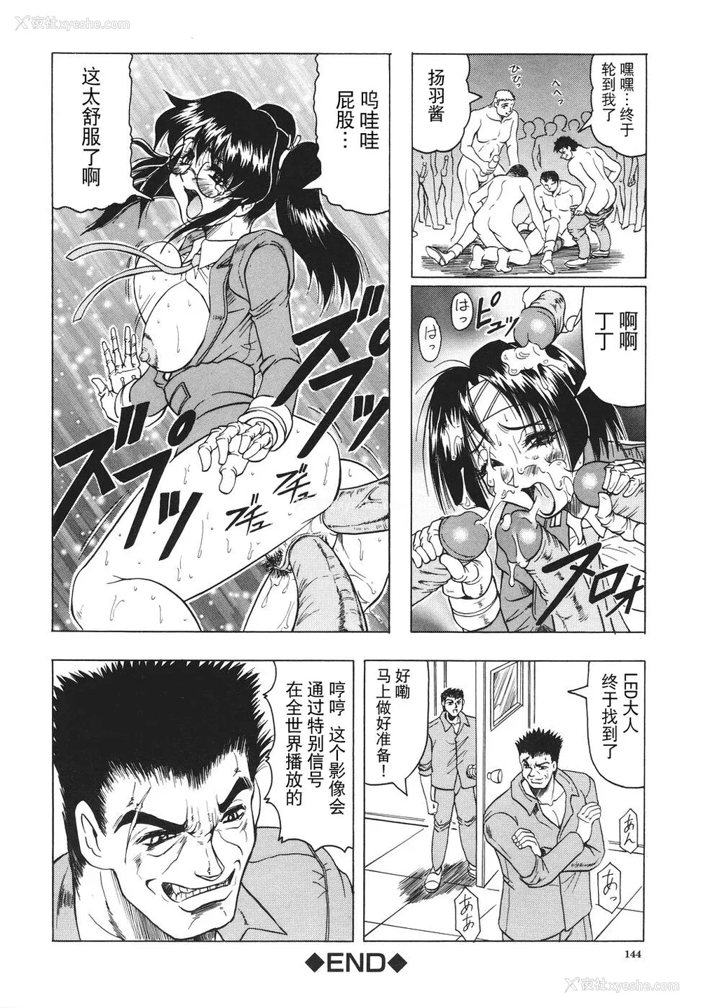145P - [じゃみんぐ] カミイラ [海豚之涌众筹汉化]