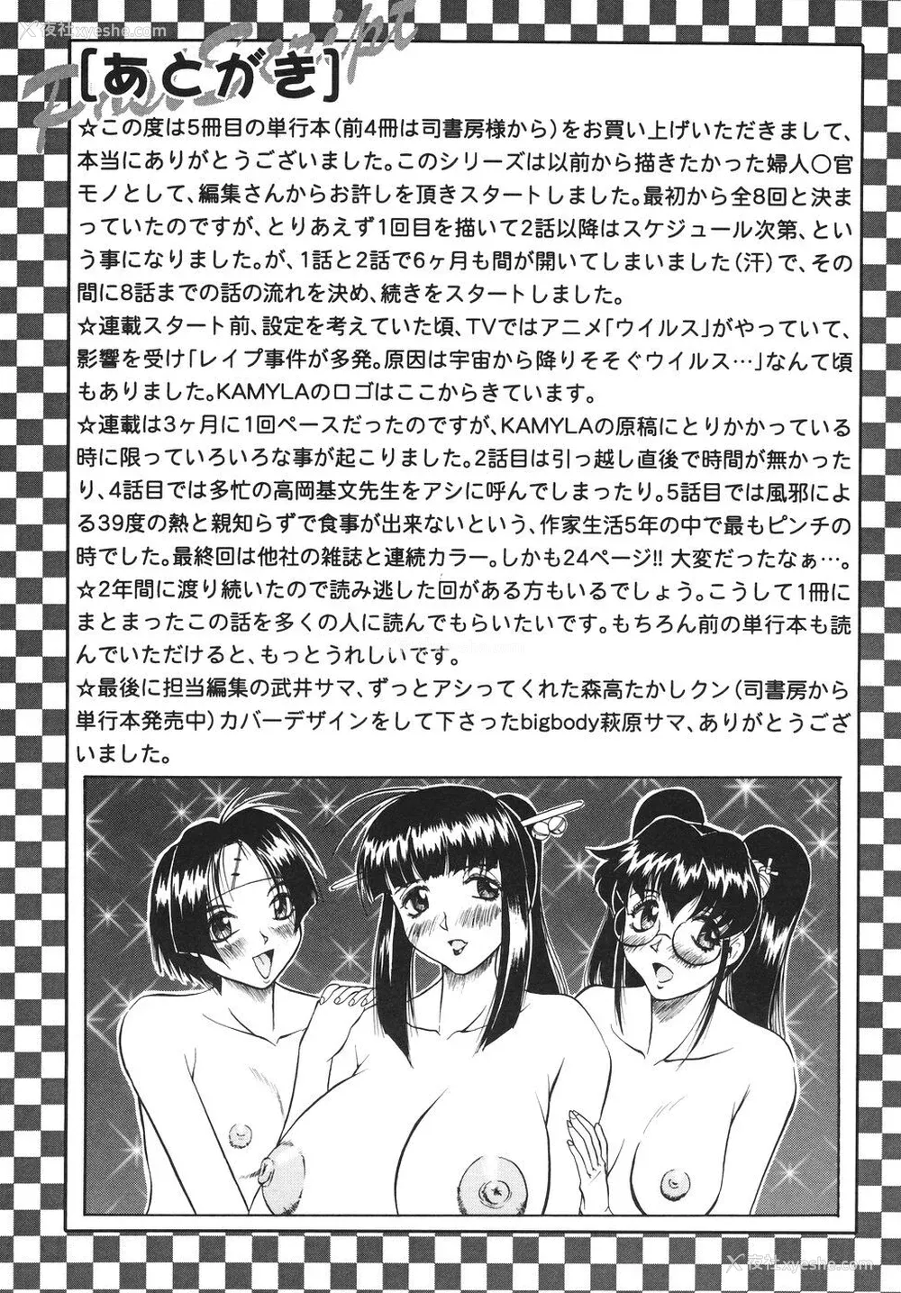 170P - [じゃみんぐ] カミイラ [海豚之涌众筹汉化]