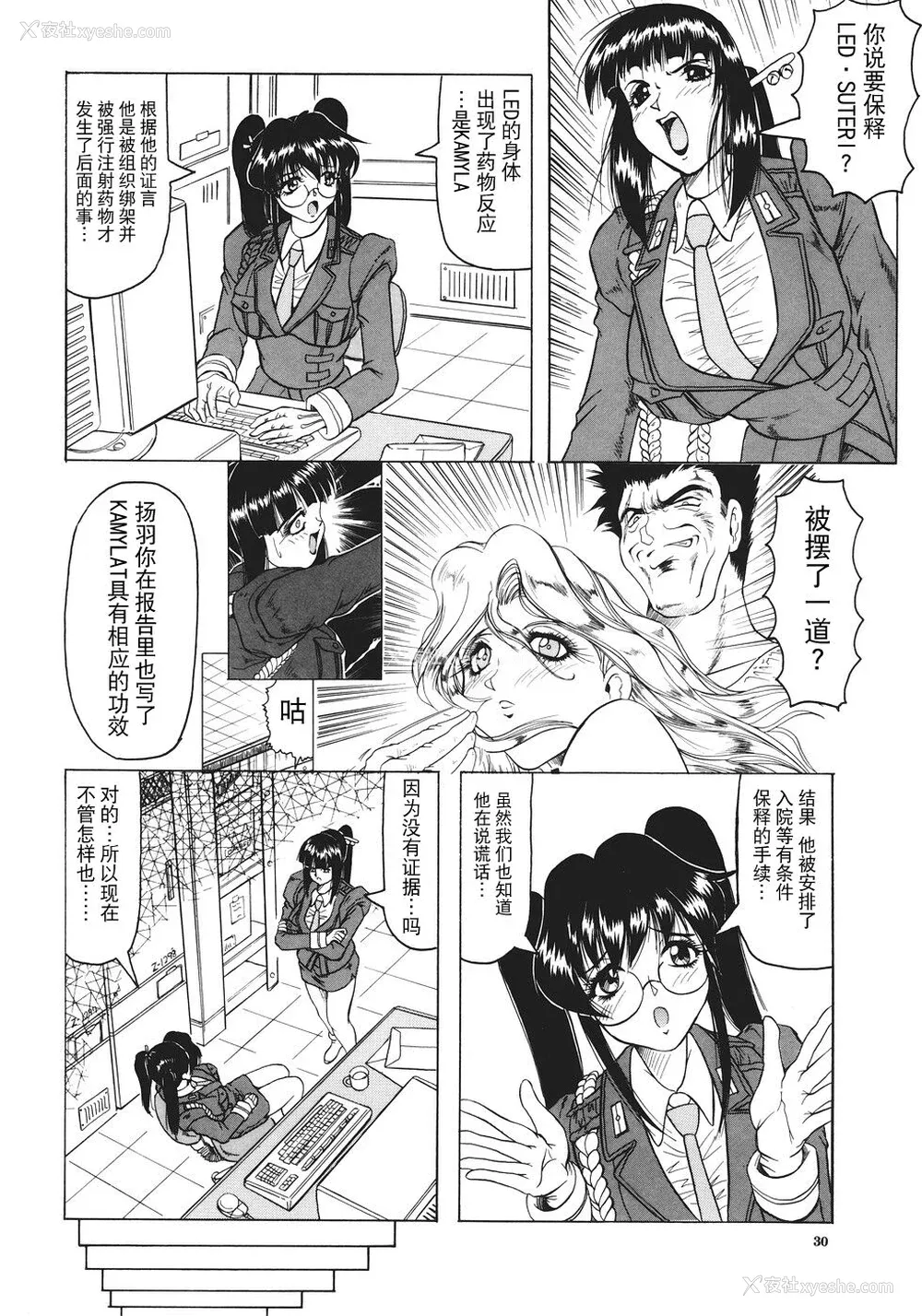 31P - [じゃみんぐ] カミイラ [海豚之涌众筹汉化]