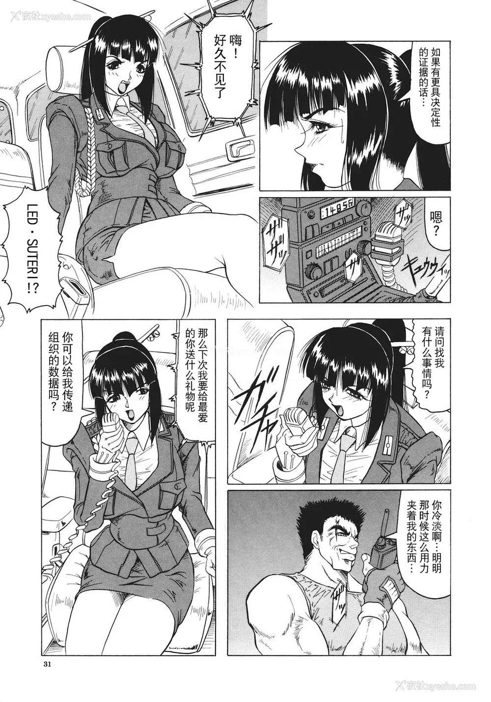 32P - [じゃみんぐ] カミイラ [海豚之涌众筹汉化]