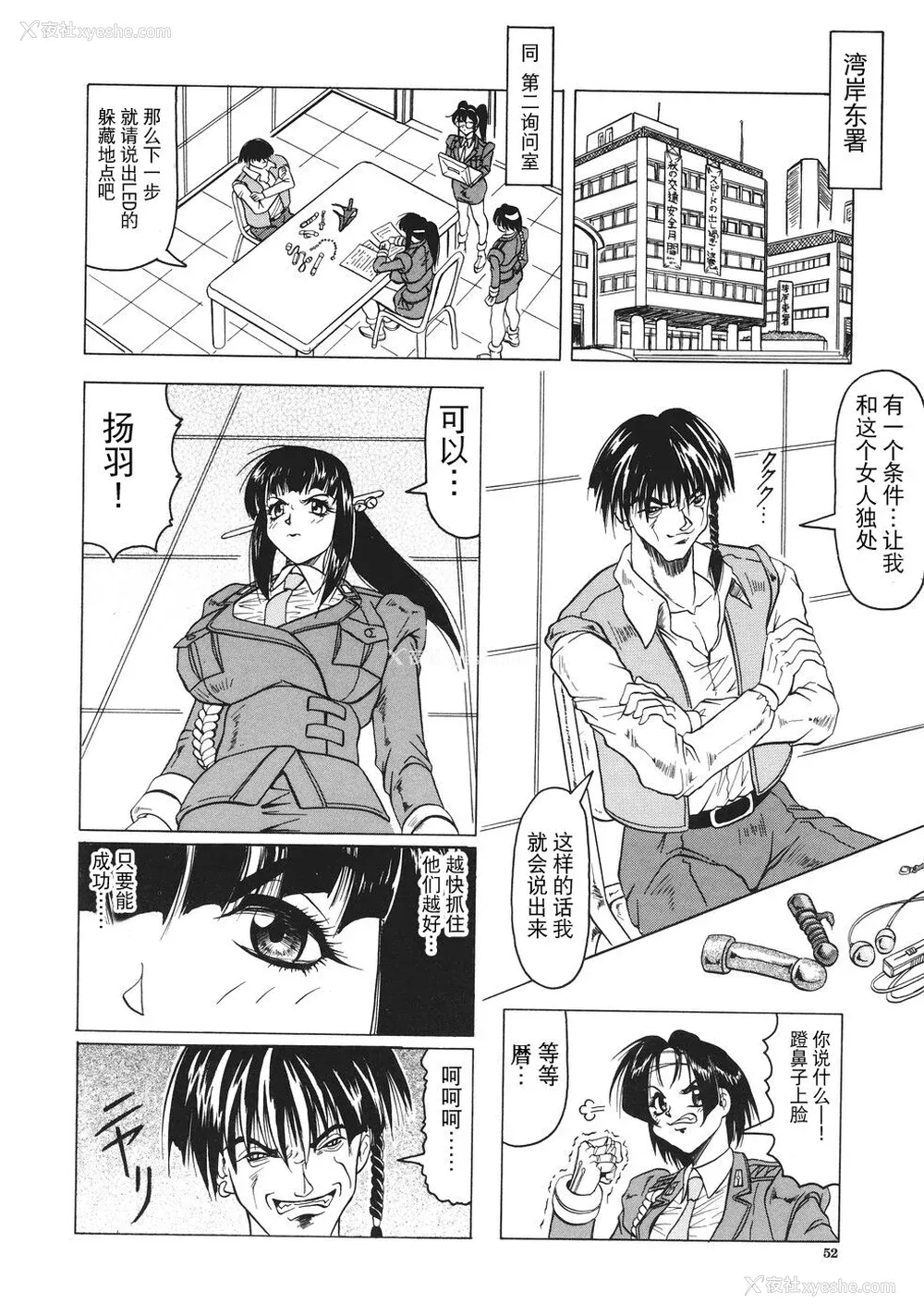 53P - [じゃみんぐ] カミイラ [海豚之涌众筹汉化]
