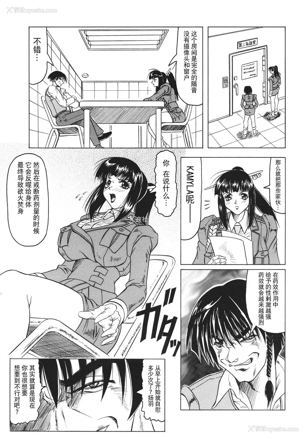 54P - [じゃみんぐ] カミイラ [海豚之涌众筹汉化]