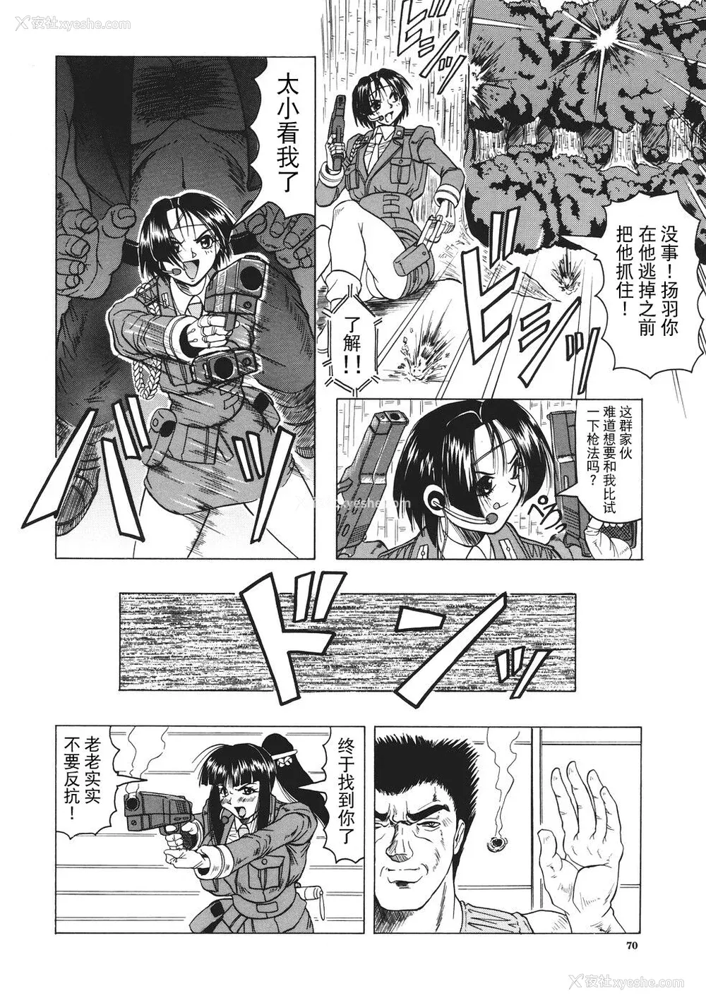 71P - [じゃみんぐ] カミイラ [海豚之涌众筹汉化]