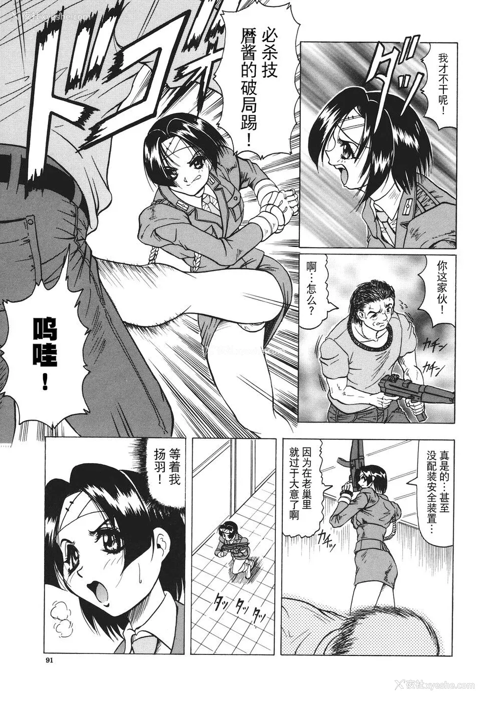 92P - [じゃみんぐ] カミイラ [海豚之涌众筹汉化]