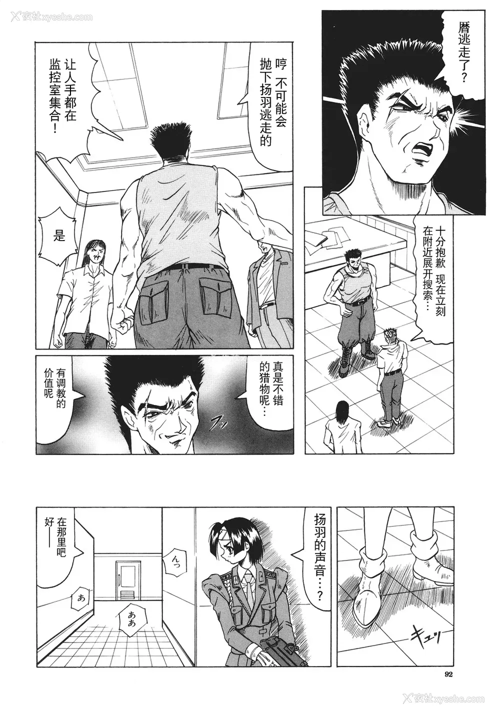 93P - [じゃみんぐ] カミイラ [海豚之涌众筹汉化]