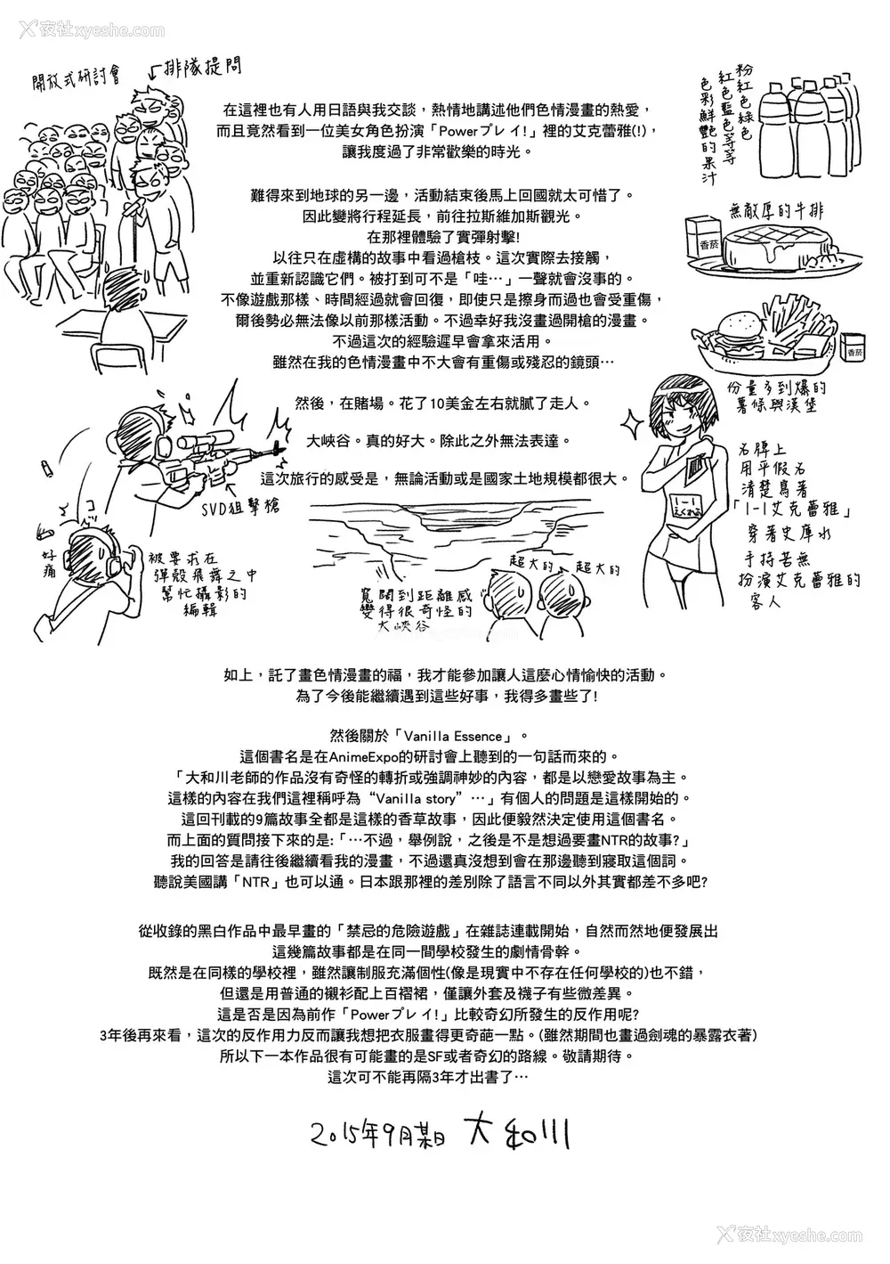 215P - [大和川] ヴァニラエッセンス [无修正]
