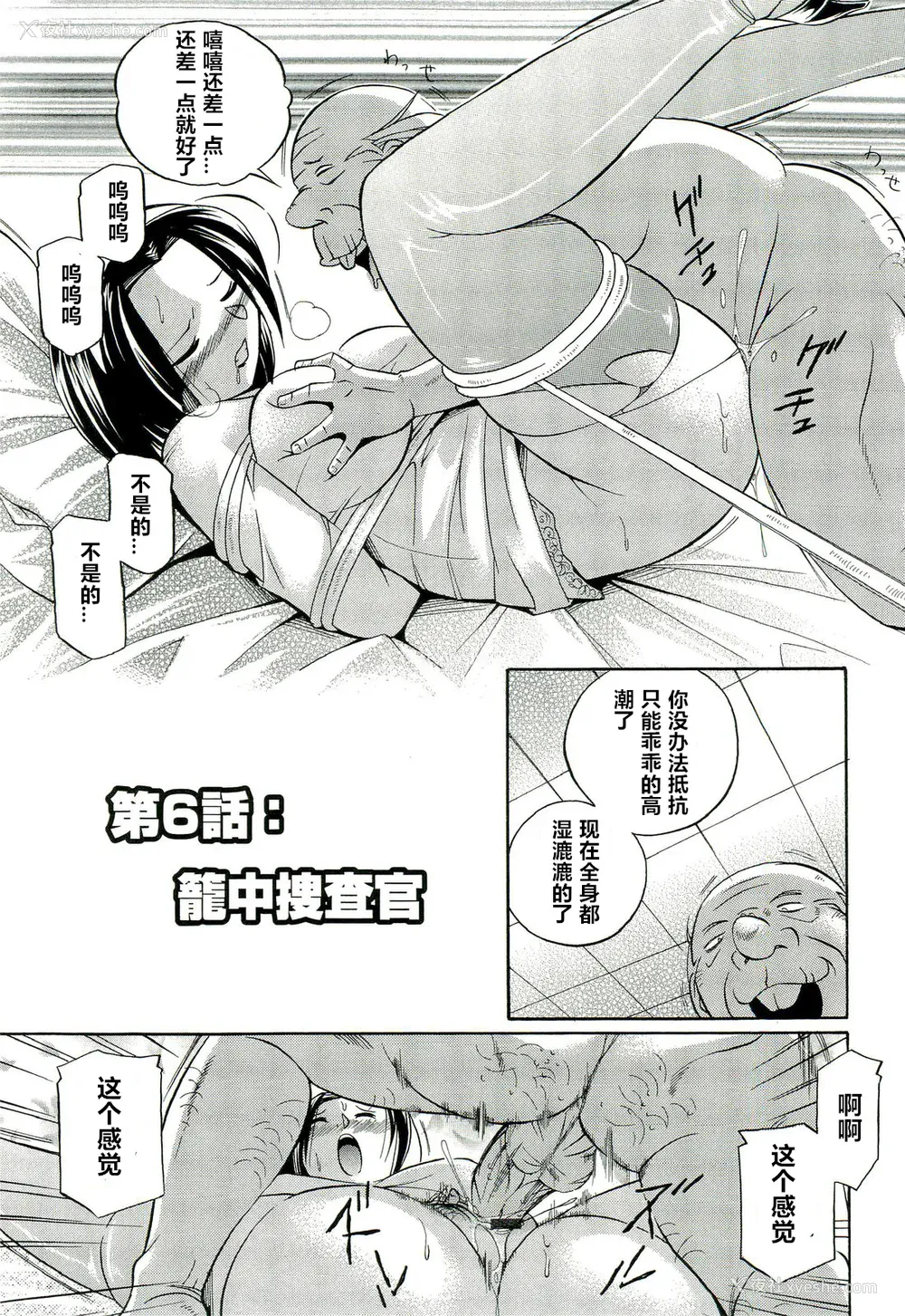 106P - [村长个人汉化][中华なると] 女捜查官调教连锁