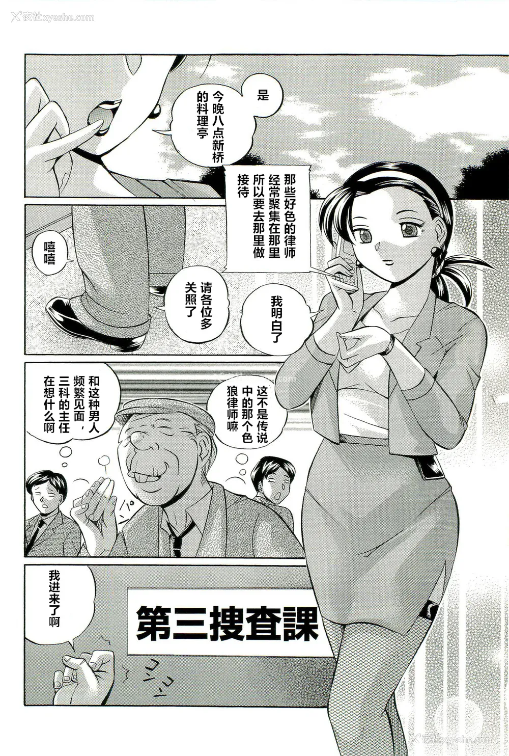 183P - [村长个人汉化][中华なると] 女捜查官调教连锁