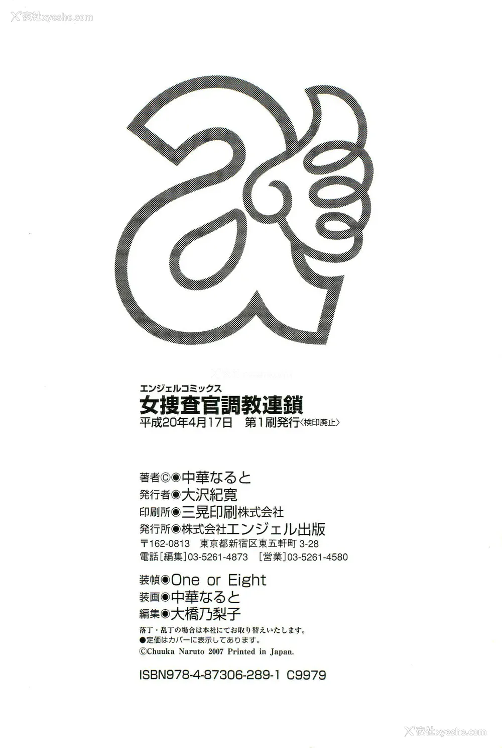 189P - [村长个人汉化][中华なると] 女捜查官调教连锁
