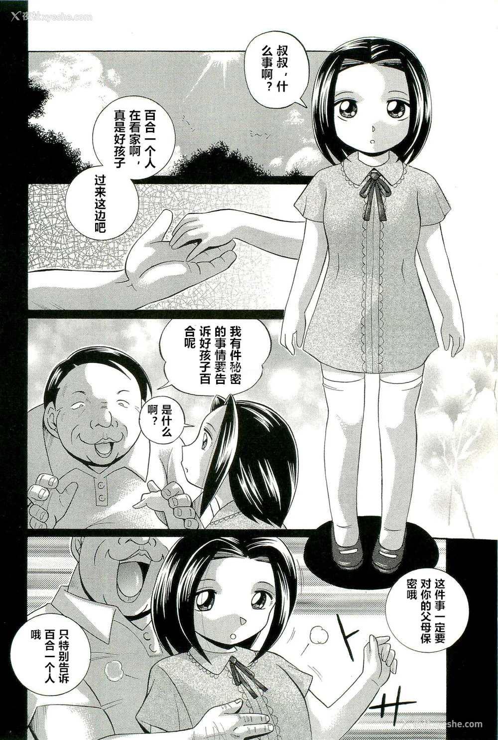 27P - [村长个人汉化][中华なると] 女捜查官调教连锁