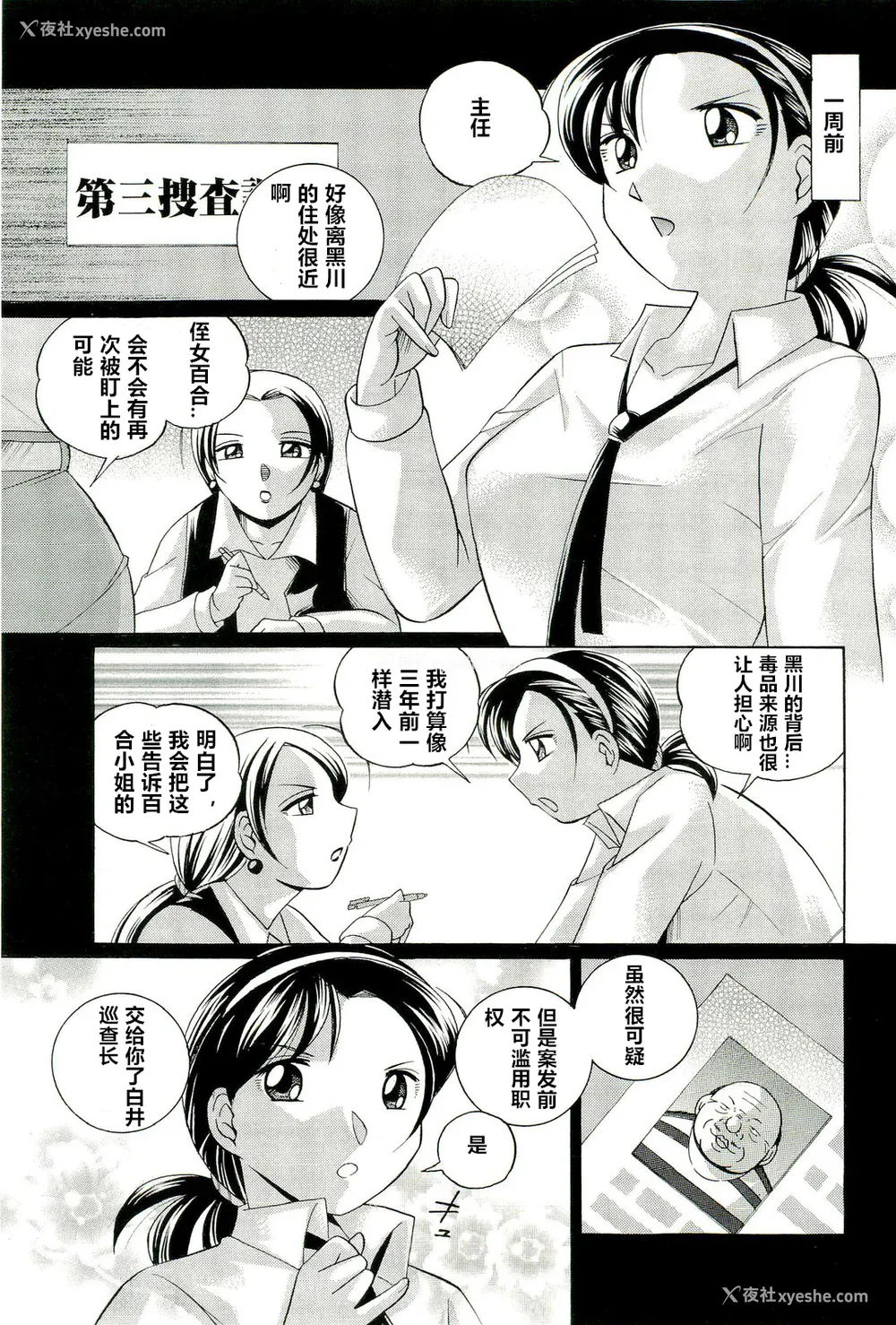 48P - [村长个人汉化][中华なると] 女捜查官调教连锁