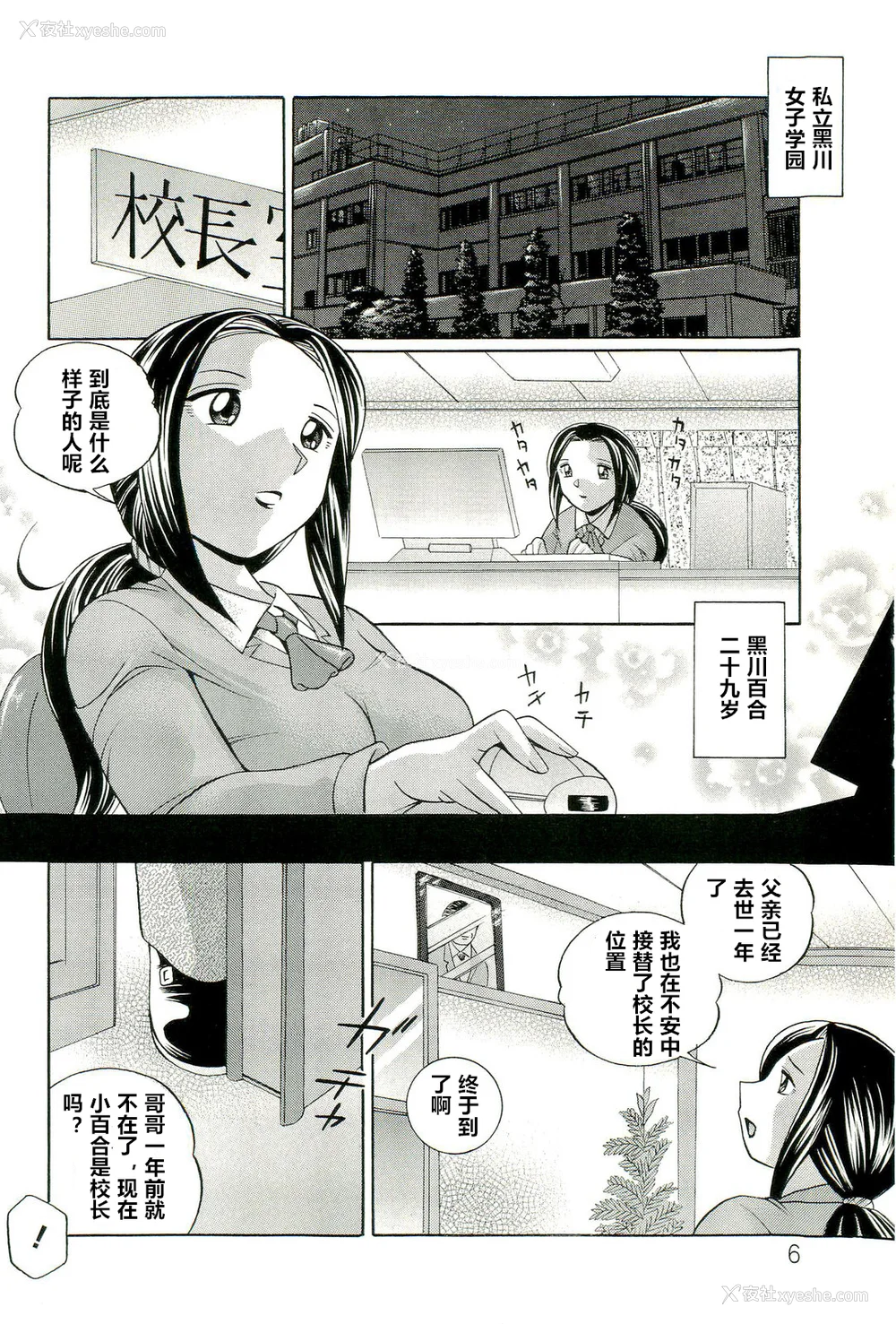 7P - [村长个人汉化][中华なると] 女捜查官调教连锁