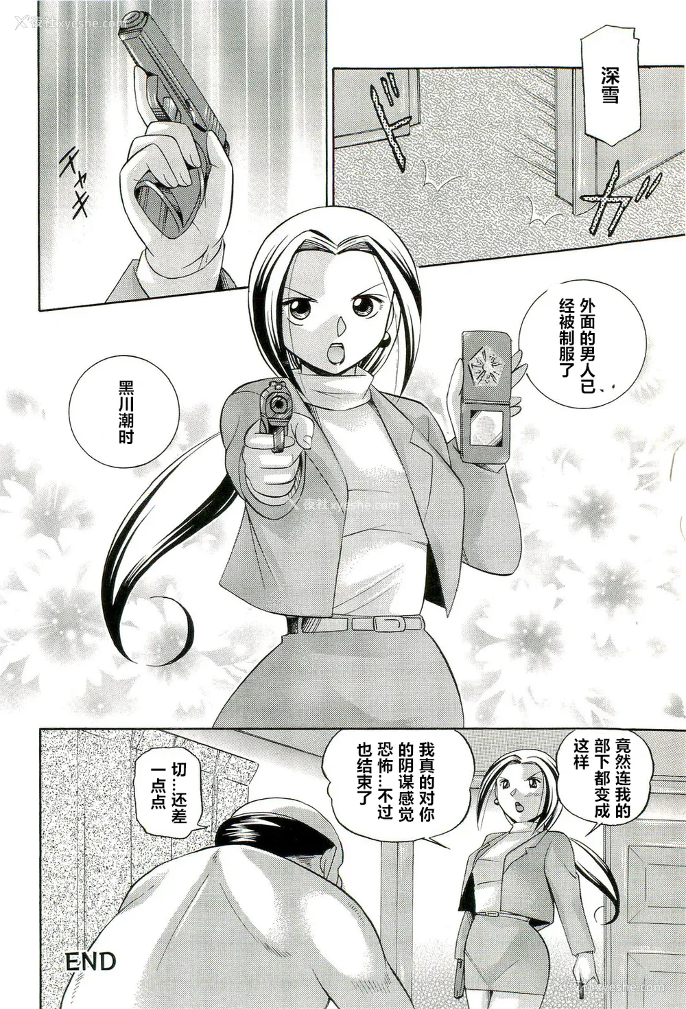 85P - [村长个人汉化][中华なると] 女捜查官调教连锁