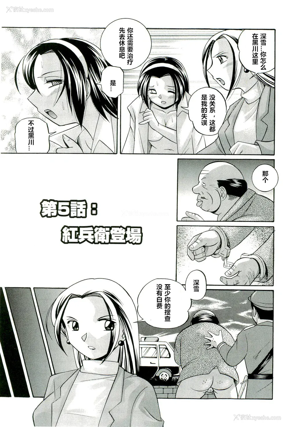 86P - [村长个人汉化][中华なると] 女捜查官调教连锁