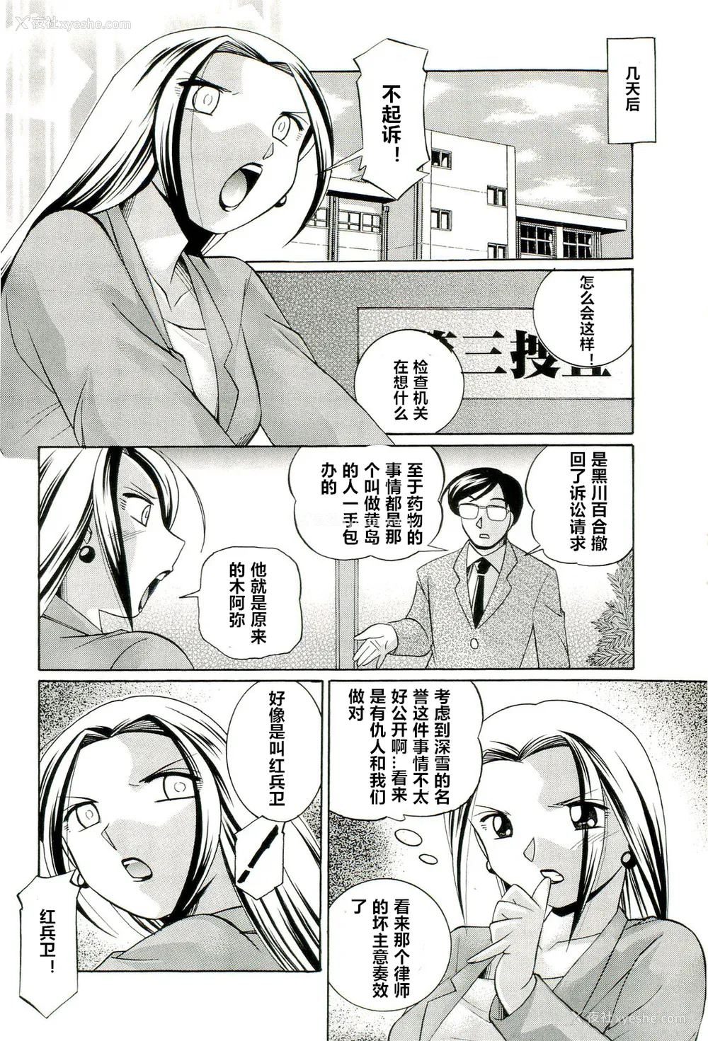 87P - [村长个人汉化][中华なると] 女捜查官调教连锁