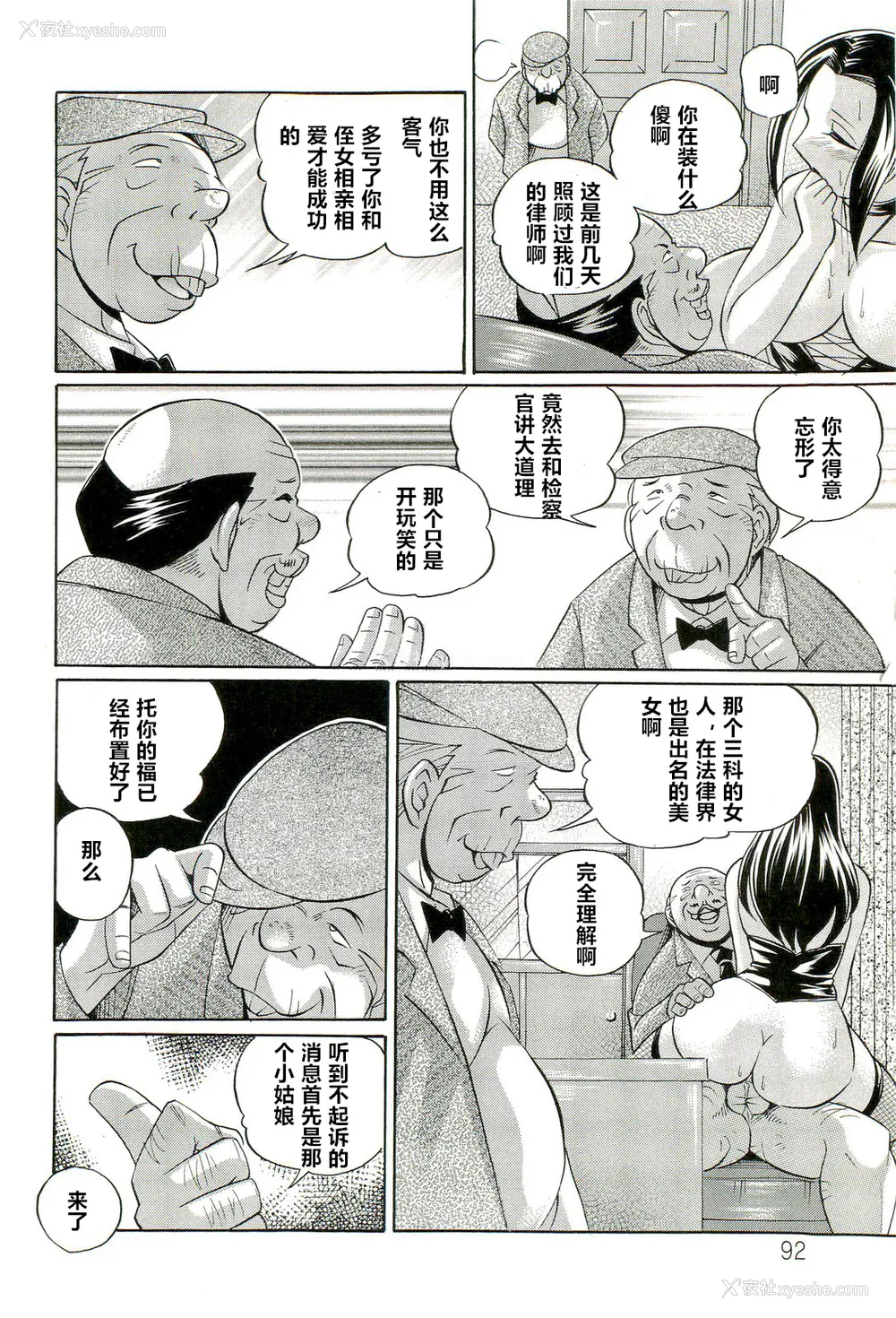 93P - [村长个人汉化][中华なると] 女捜查官调教连锁