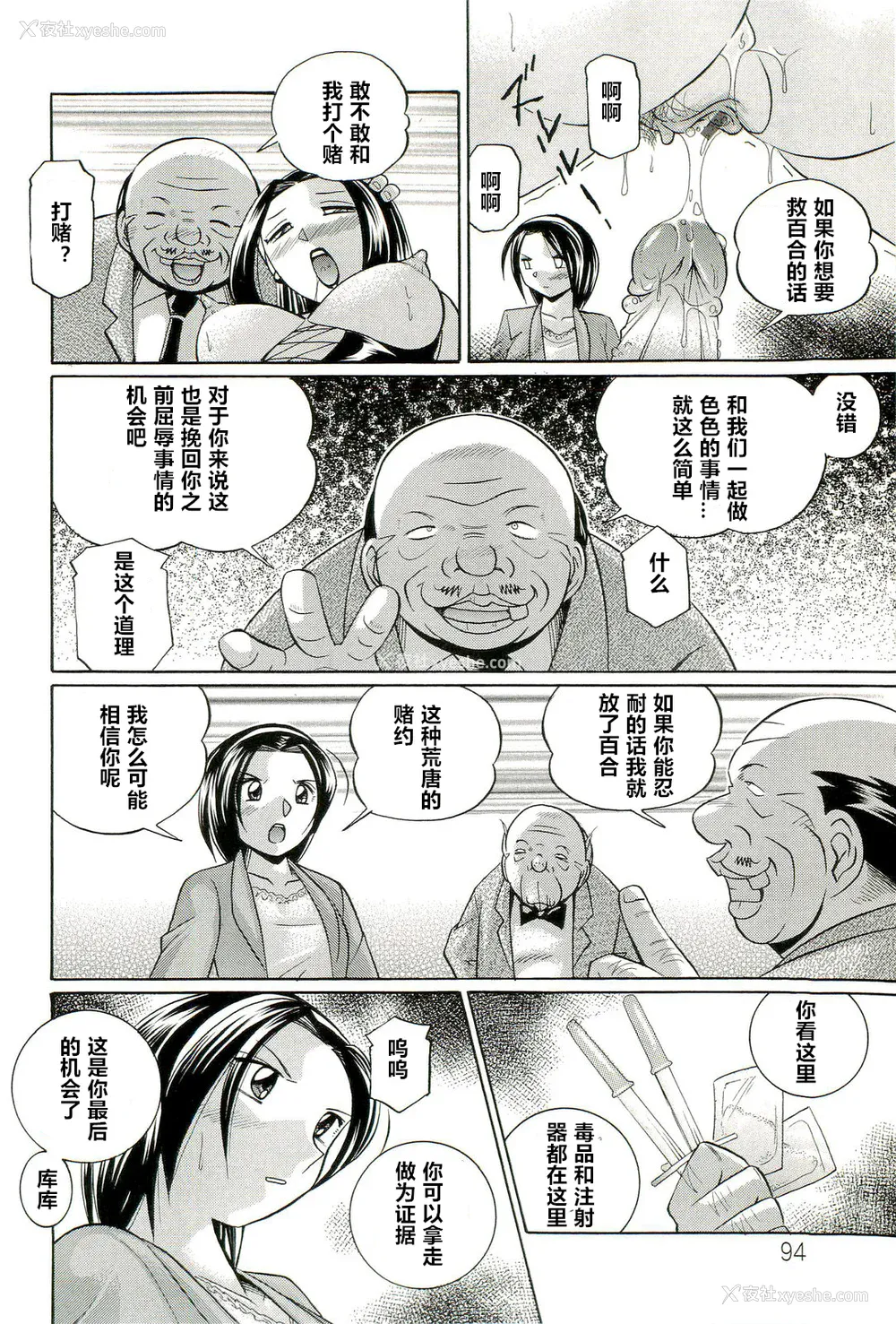 95P - [村长个人汉化][中华なると] 女捜查官调教连锁