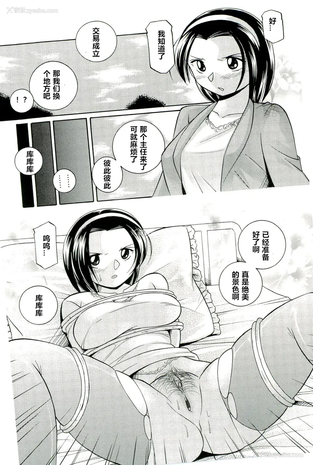 96P - [村长个人汉化][中华なると] 女捜查官调教连锁