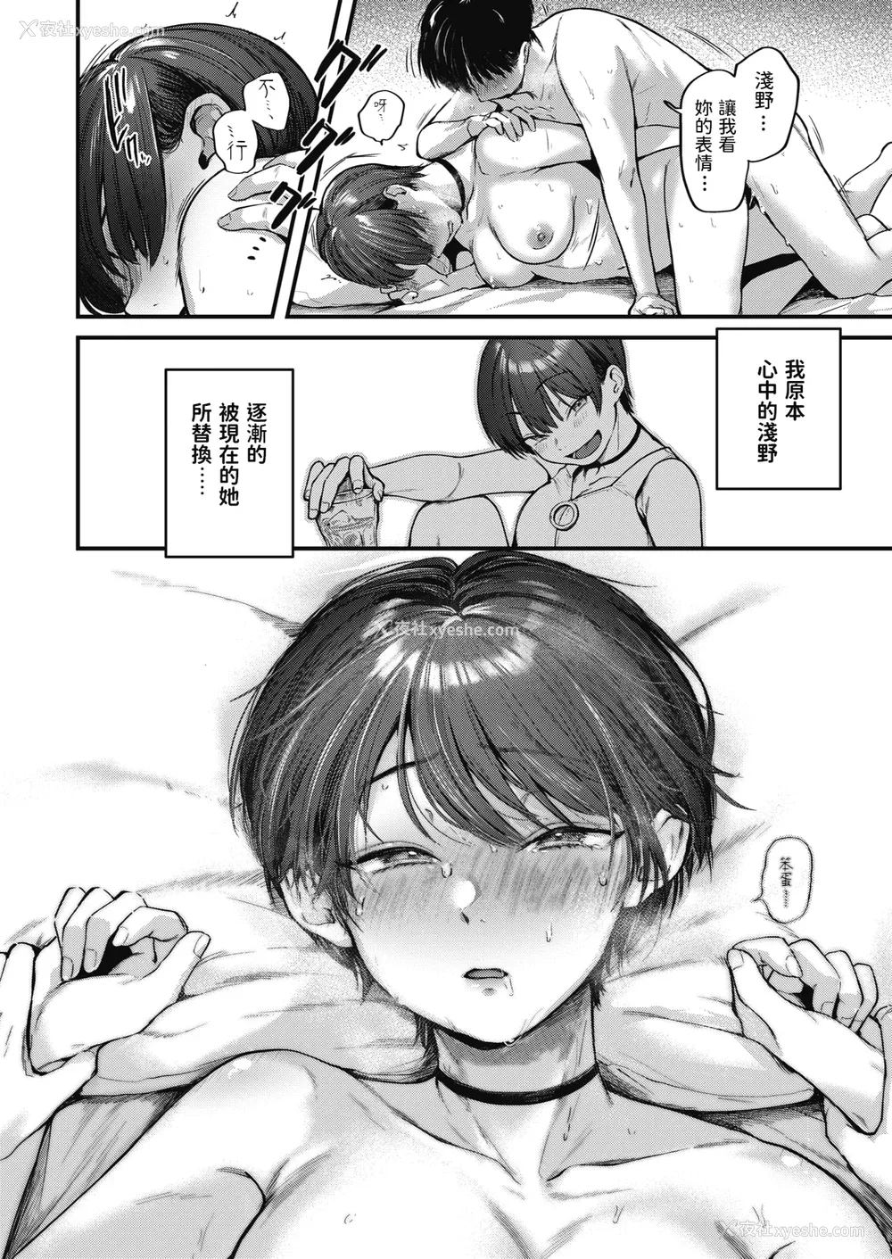 108P - [ごさいじ] 君が好きを分かるまで [水印]