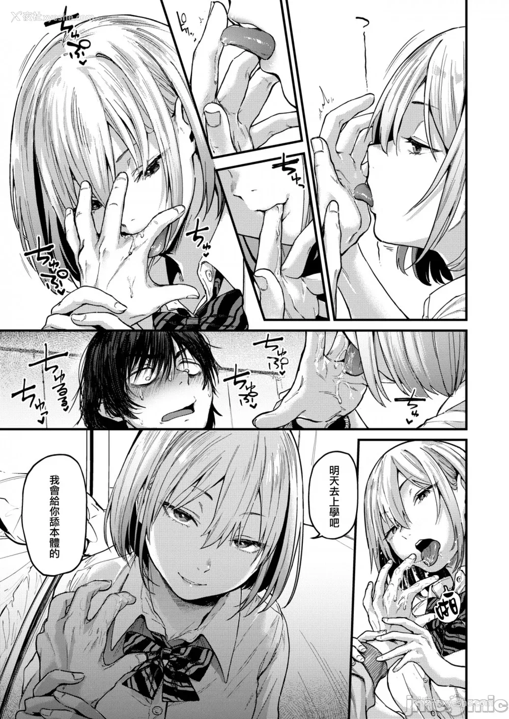 10P - [ごさいじ] 君が好きを分かるまで [水印]