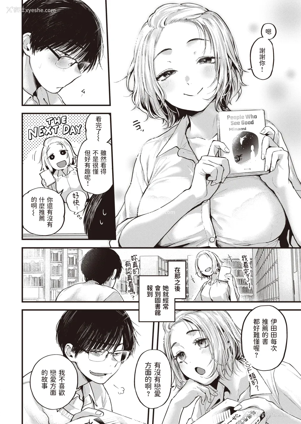 116P - [ごさいじ] 君が好きを分かるまで [水印]