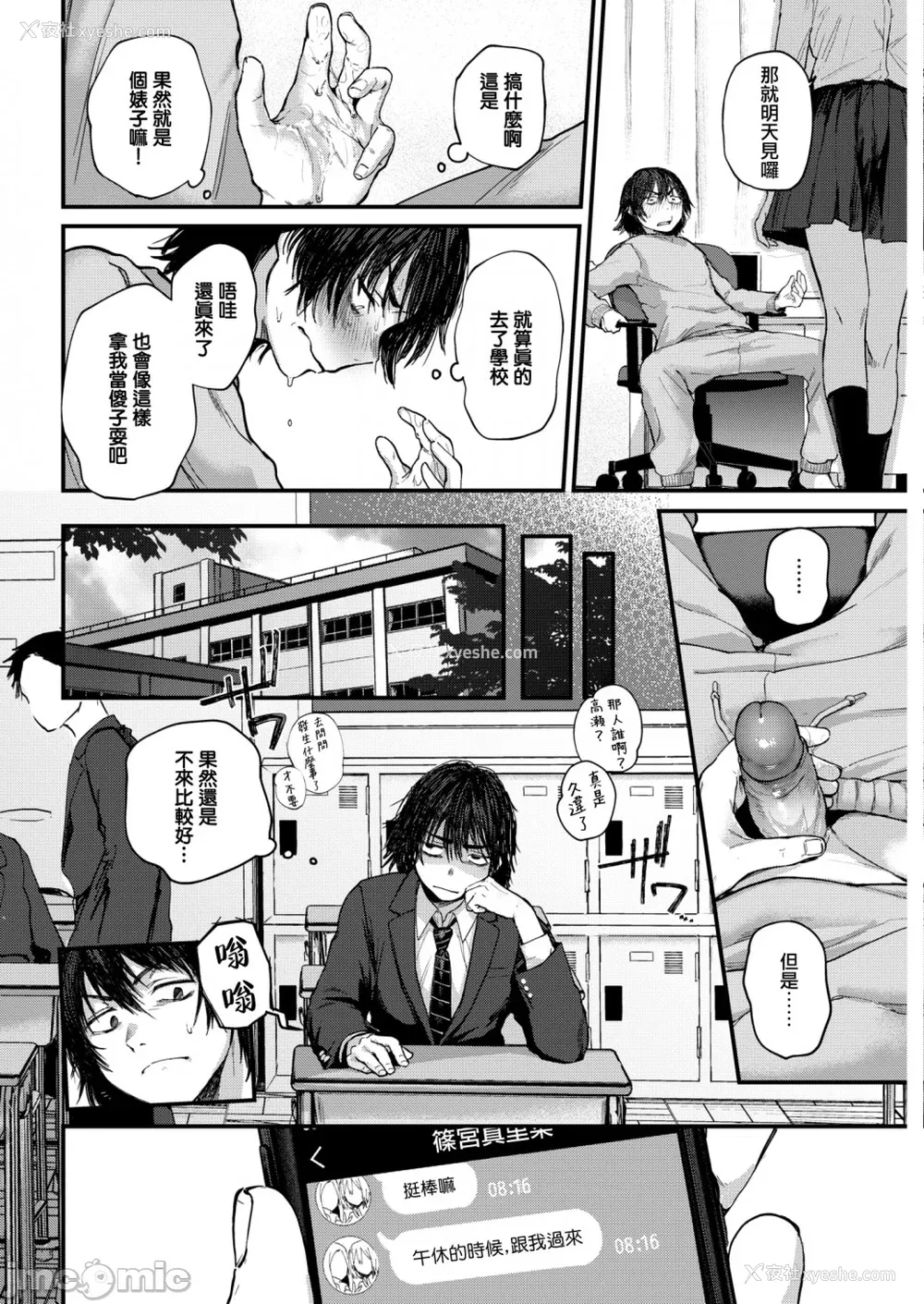 11P - [ごさいじ] 君が好きを分かるまで [水印]