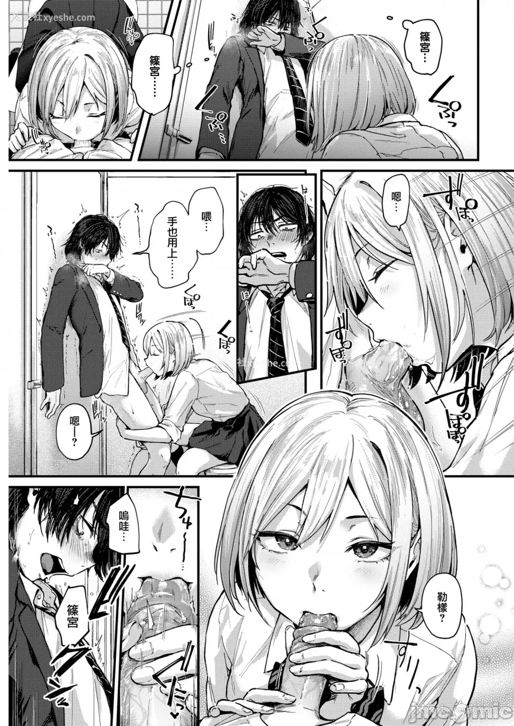 14P - [ごさいじ] 君が好きを分かるまで [水印]
