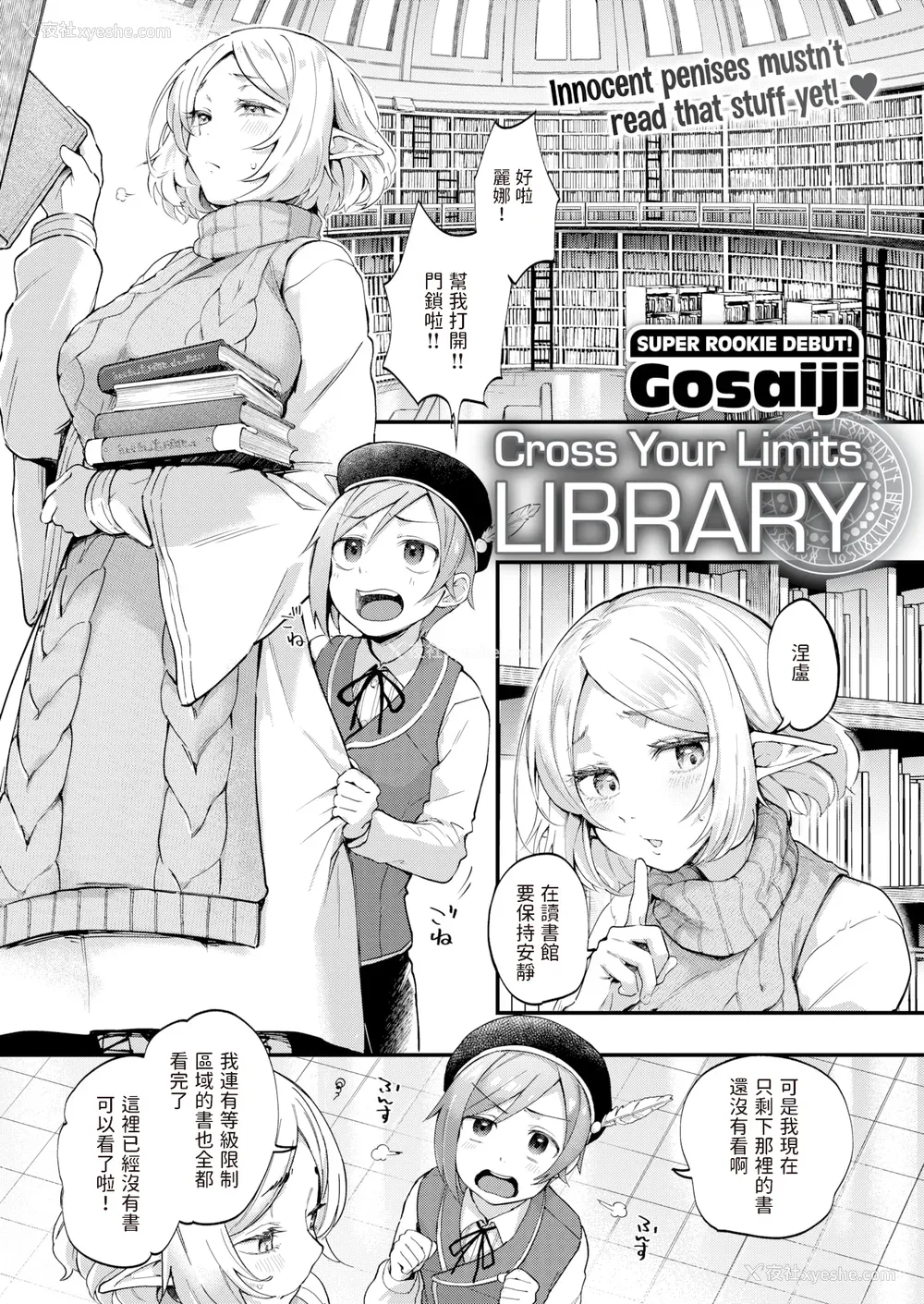 159P - [ごさいじ] 君が好きを分かるまで [水印]