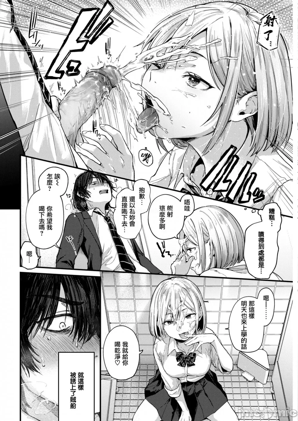 15P - [ごさいじ] 君が好きを分かるまで [水印]