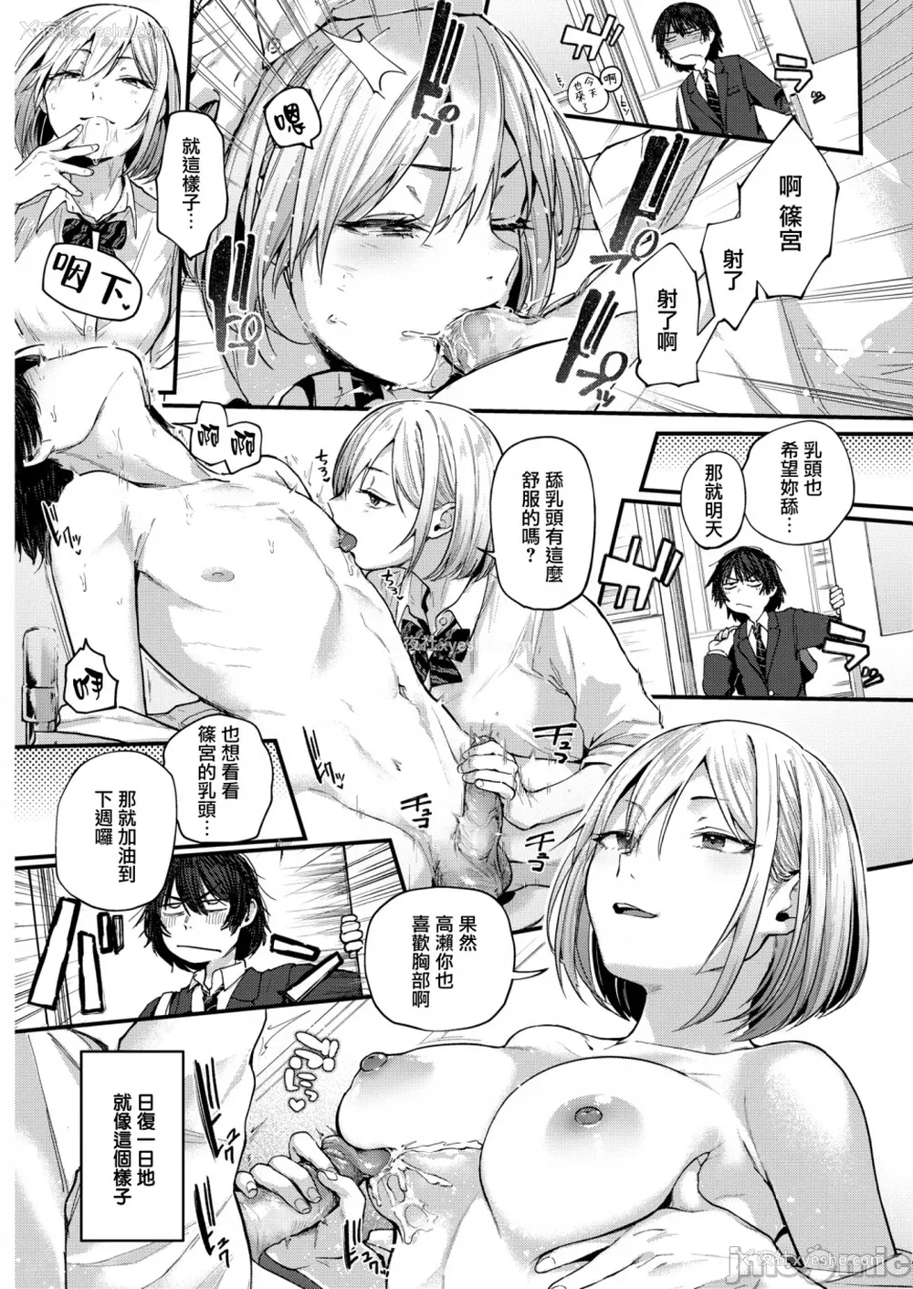 16P - [ごさいじ] 君が好きを分かるまで [水印]