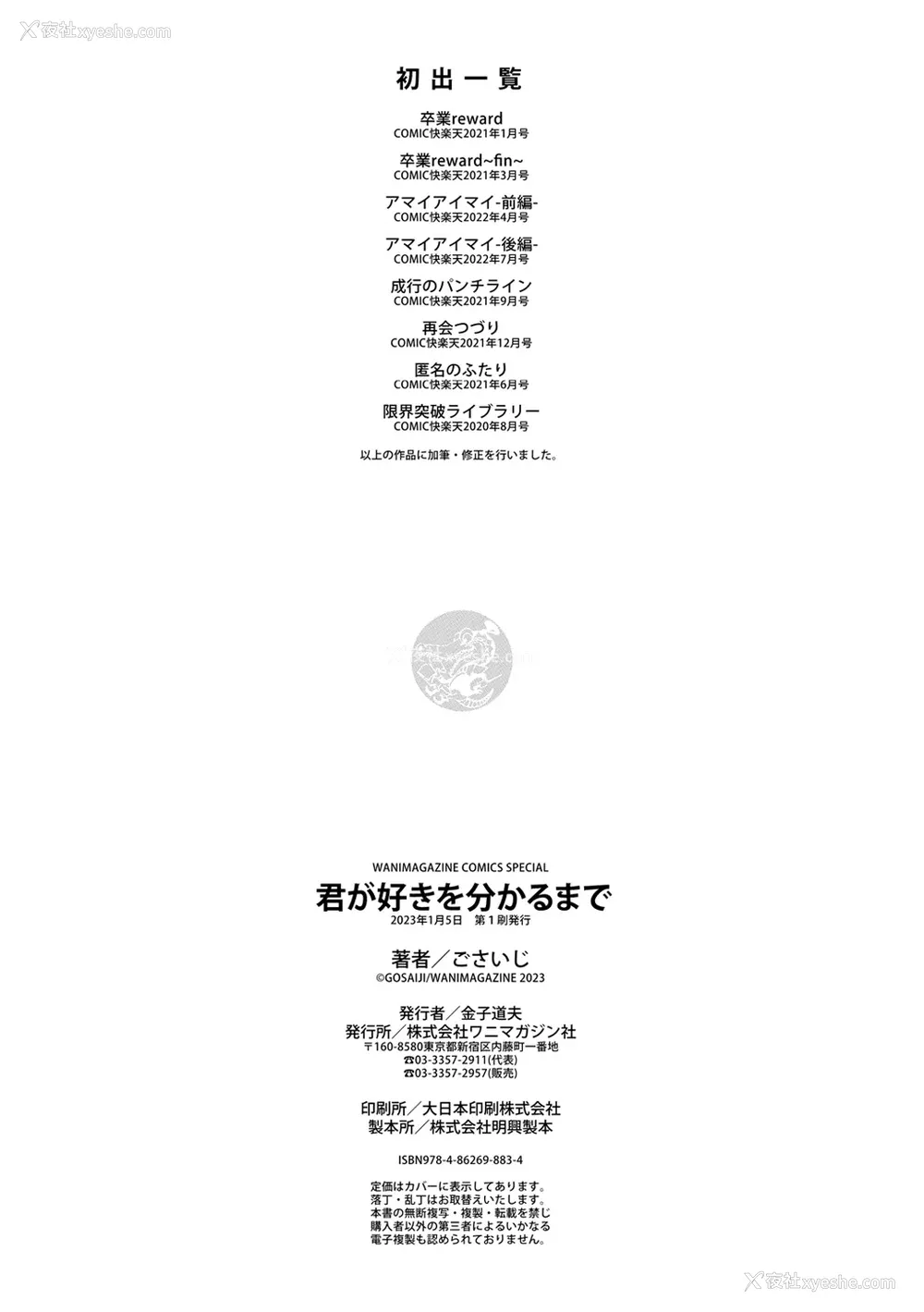 189P - [ごさいじ] 君が好きを分かるまで [水印]