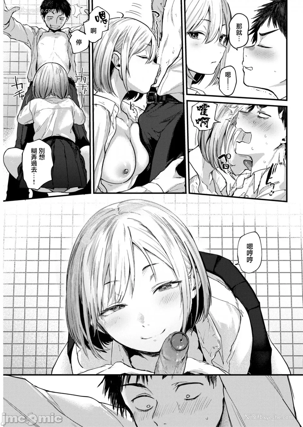 22P - [ごさいじ] 君が好きを分かるまで [水印]