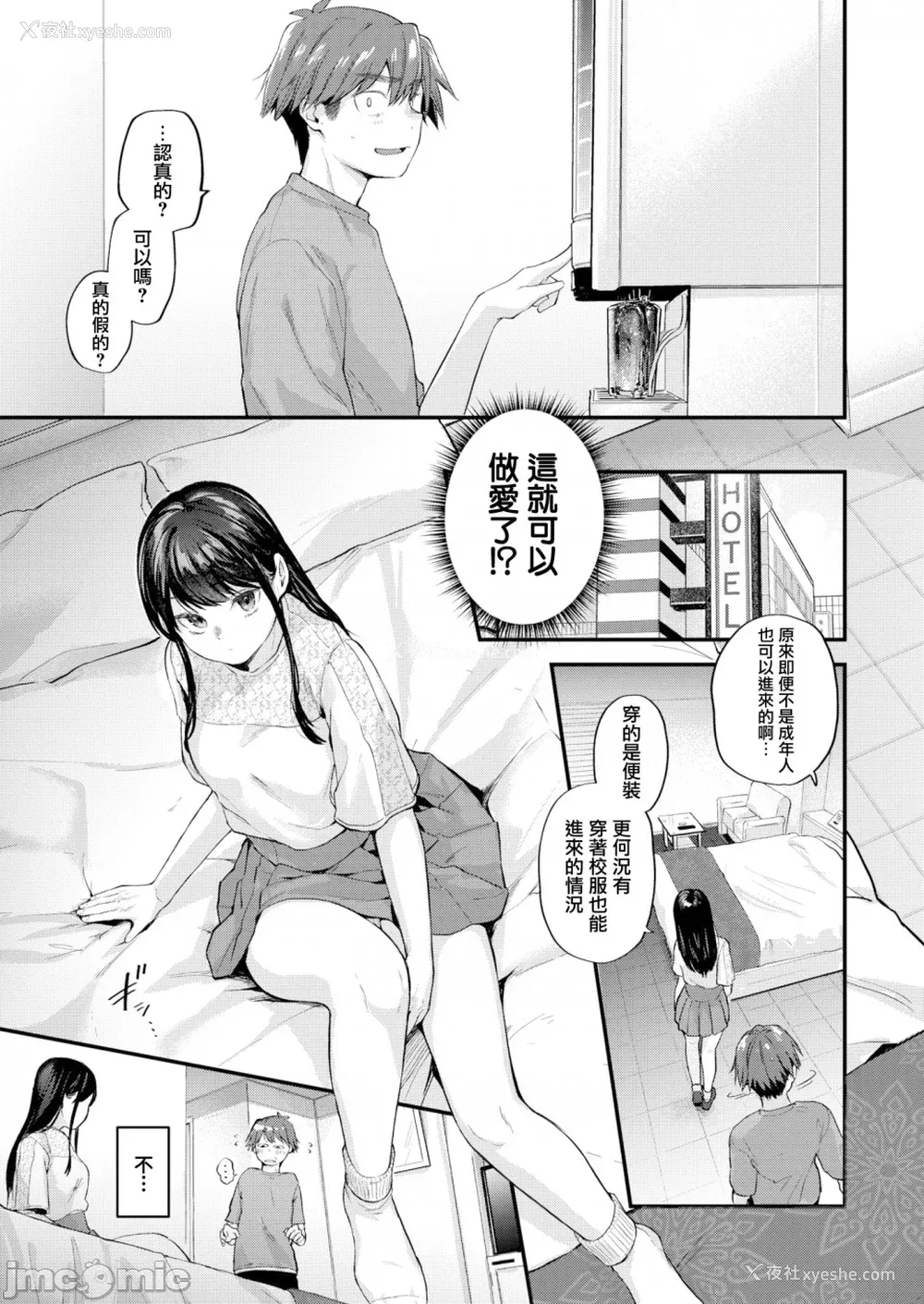 49P - [ごさいじ] 君が好きを分かるまで [水印]
