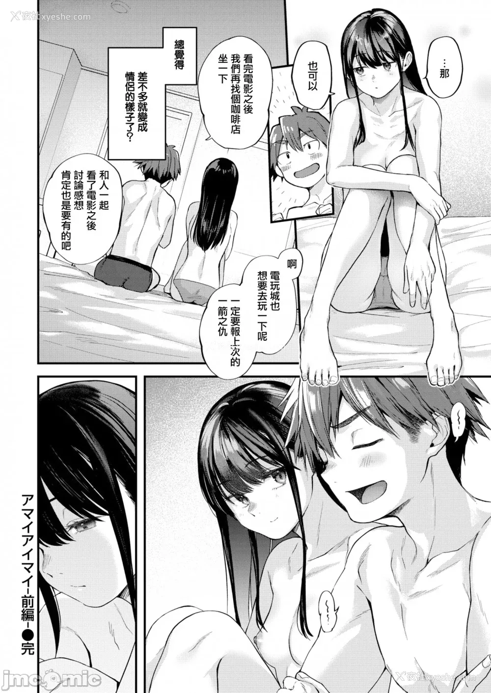 68P - [ごさいじ] 君が好きを分かるまで [水印]