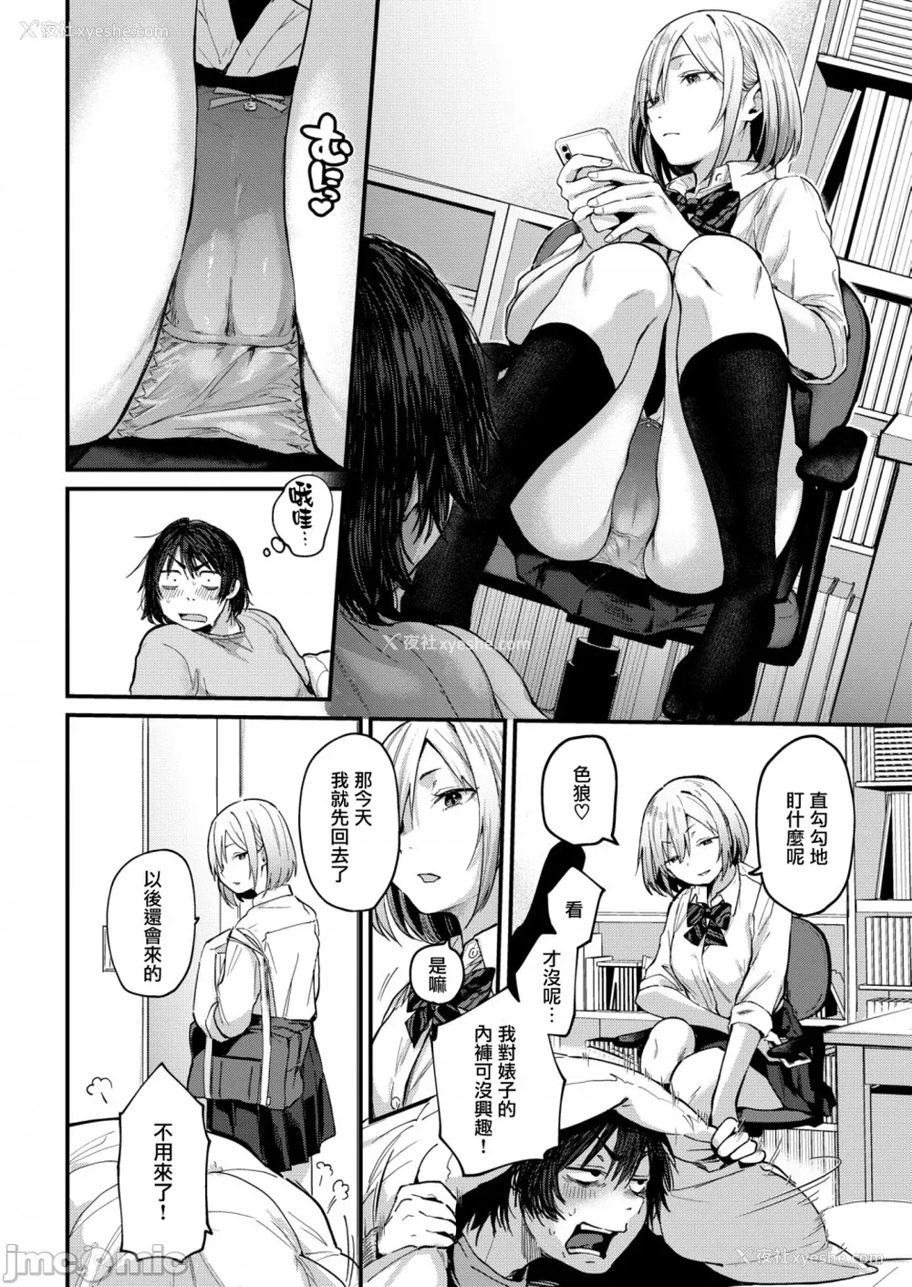 7P - [ごさいじ] 君が好きを分かるまで [水印]