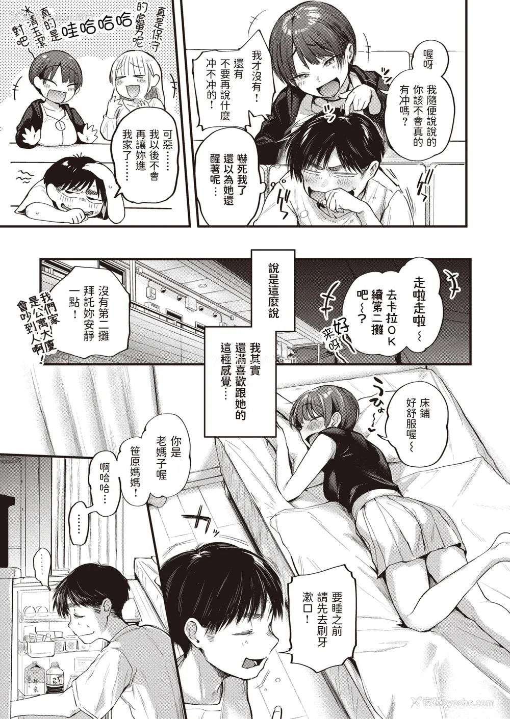 97P - [ごさいじ] 君が好きを分かるまで [水印]