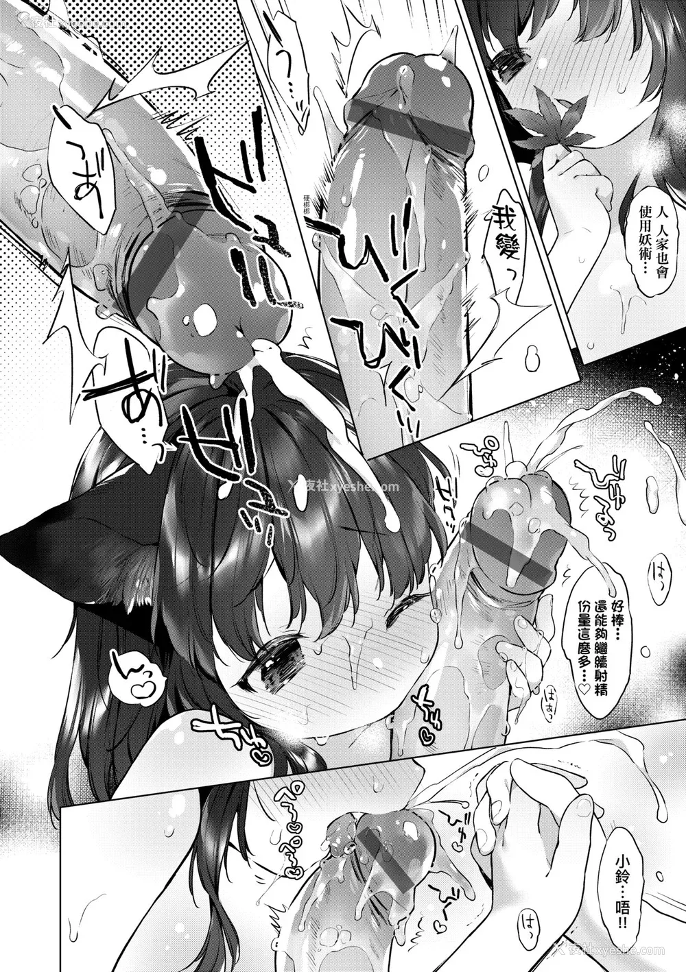 109P - [武藤まと] うつし世とおさなづま｜娑婆现世的娇小狐妻 [未来数位] [DL版]