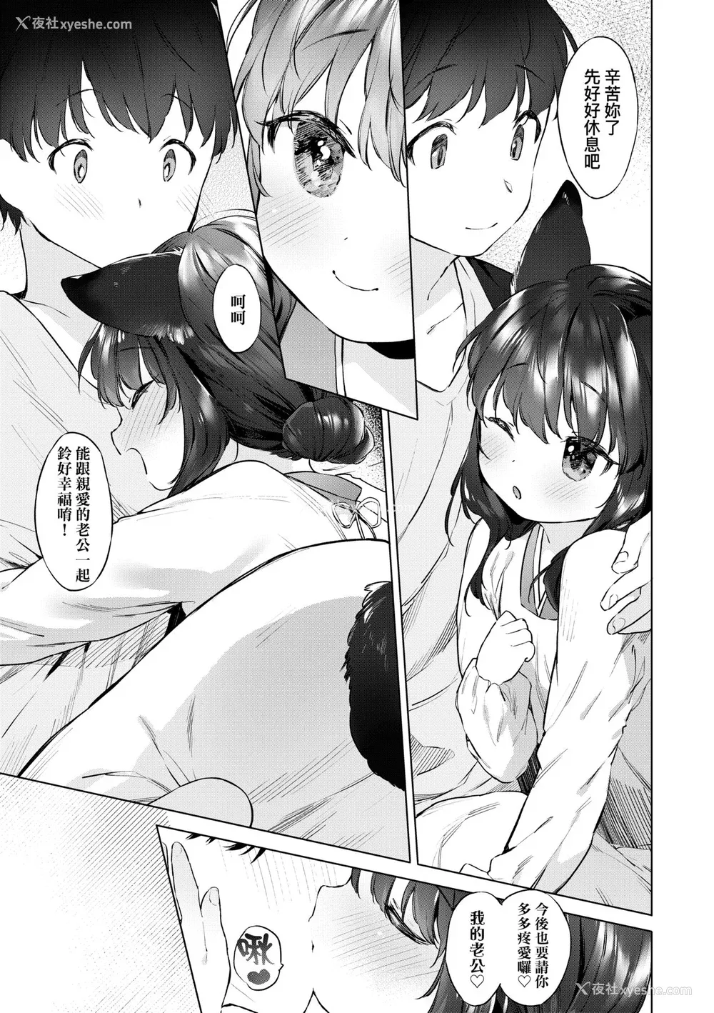 116P - [武藤まと] うつし世とおさなづま｜娑婆现世的娇小狐妻 [未来数位] [DL版]