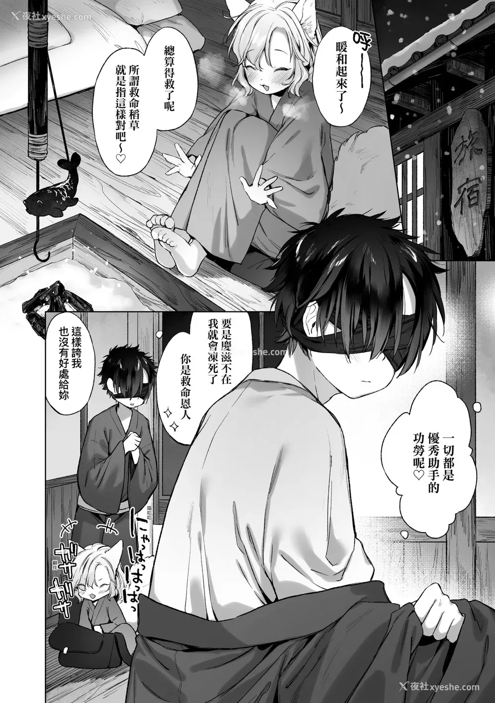 123P - [武藤まと] うつし世とおさなづま｜娑婆现世的娇小狐妻 [未来数位] [DL版]
