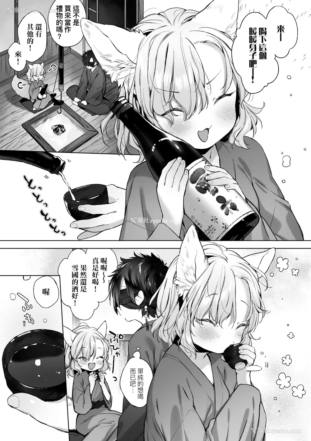 124P - [武藤まと] うつし世とおさなづま｜娑婆现世的娇小狐妻 [未来数位] [DL版]