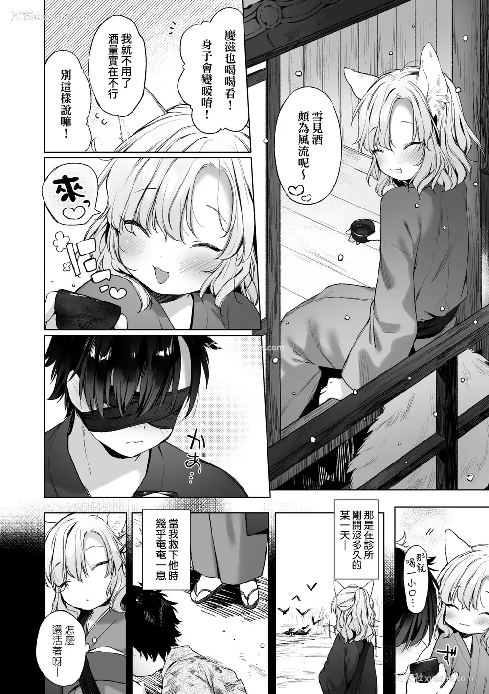 125P - [武藤まと] うつし世とおさなづま｜娑婆现世的娇小狐妻 [未来数位] [DL版]