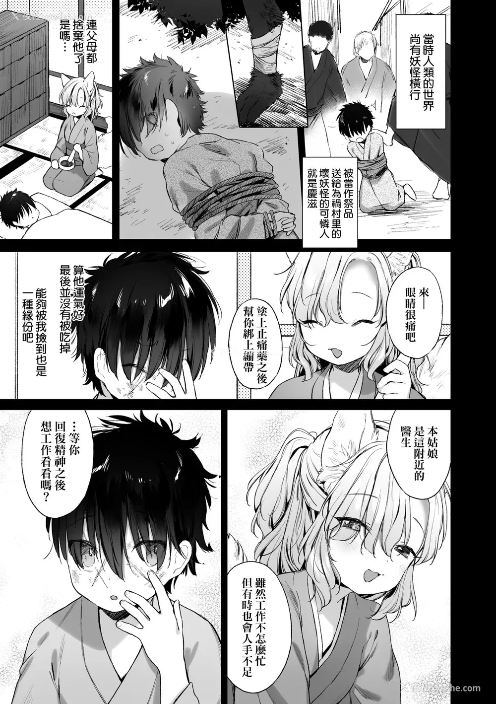 126P - [武藤まと] うつし世とおさなづま｜娑婆现世的娇小狐妻 [未来数位] [DL版]