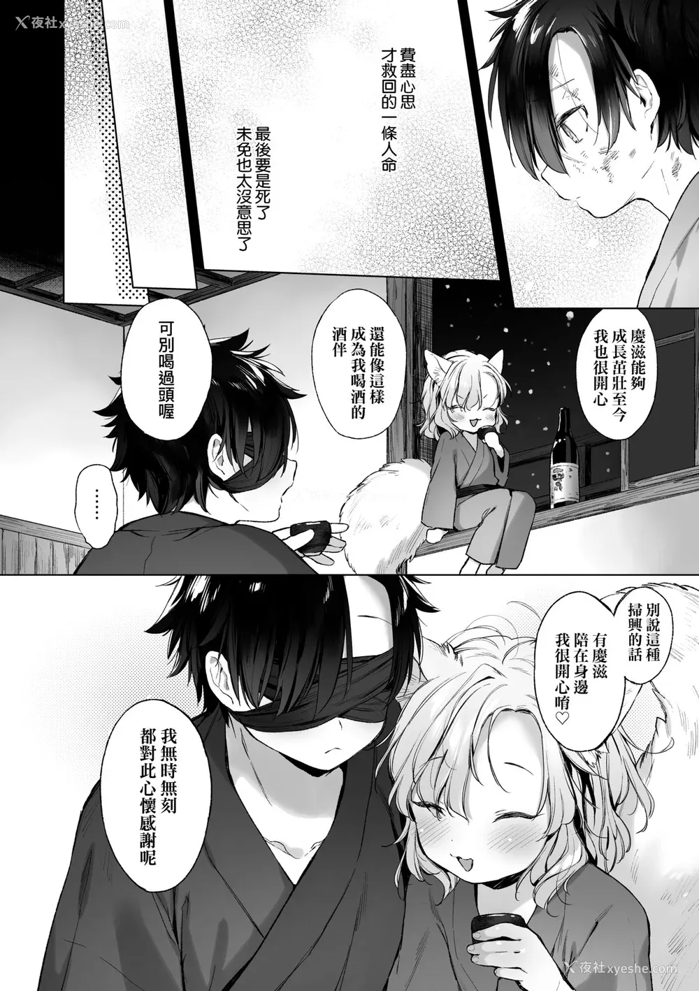 127P - [武藤まと] うつし世とおさなづま｜娑婆现世的娇小狐妻 [未来数位] [DL版]