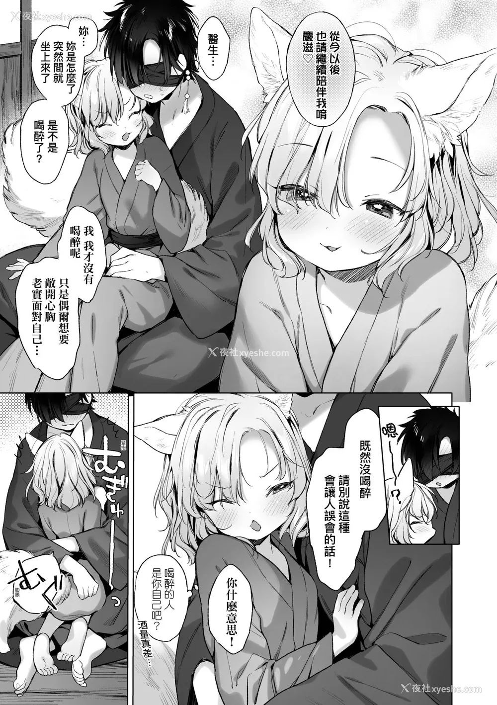128P - [武藤まと] うつし世とおさなづま｜娑婆现世的娇小狐妻 [未来数位] [DL版]