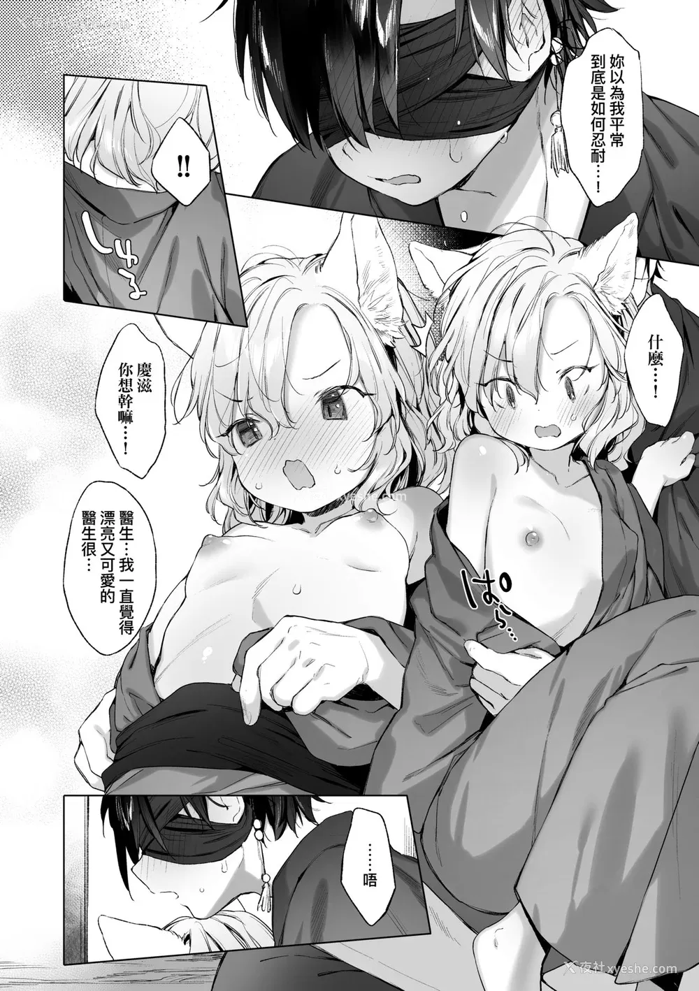 129P - [武藤まと] うつし世とおさなづま｜娑婆现世的娇小狐妻 [未来数位] [DL版]