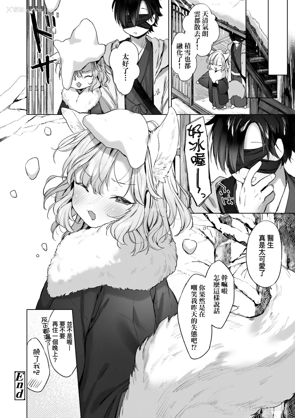 147P - [武藤まと] うつし世とおさなづま｜娑婆现世的娇小狐妻 [未来数位] [DL版]